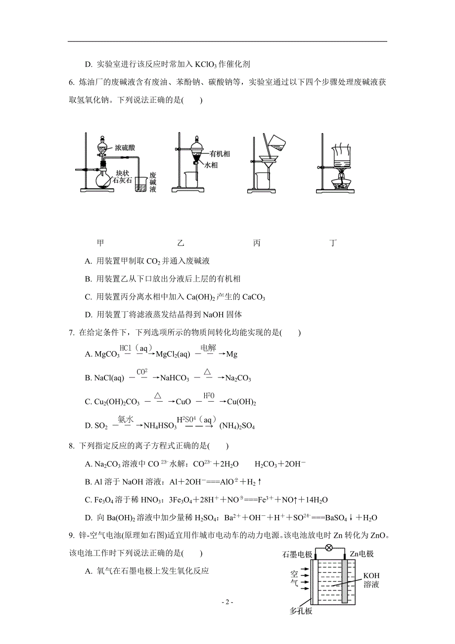 江苏省2017学学年高考化学小题练（三）（附答案）$8041.doc_第2页