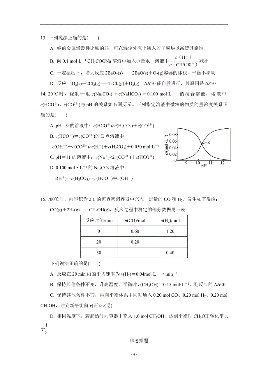 江苏省2017学学年高考化学小题练（三）（附答案）$8041.doc_第4页