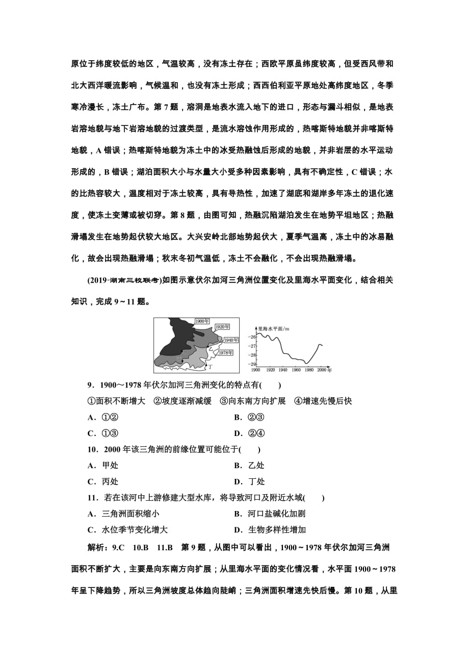 2020版三维设计高三地理一轮复习课时跟踪检测：（八） 地壳的物质组成和物质循环 地球表面形态 Word版含解析_第3页