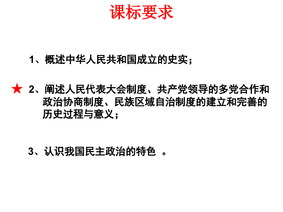 j新中国初期的政治制度_第2页