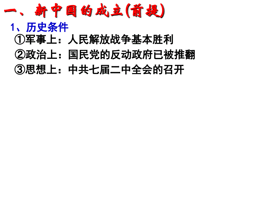 j新中国初期的政治制度_第4页