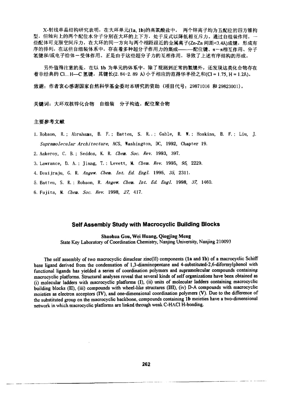 含大环构筑体的自组装研究_第2页