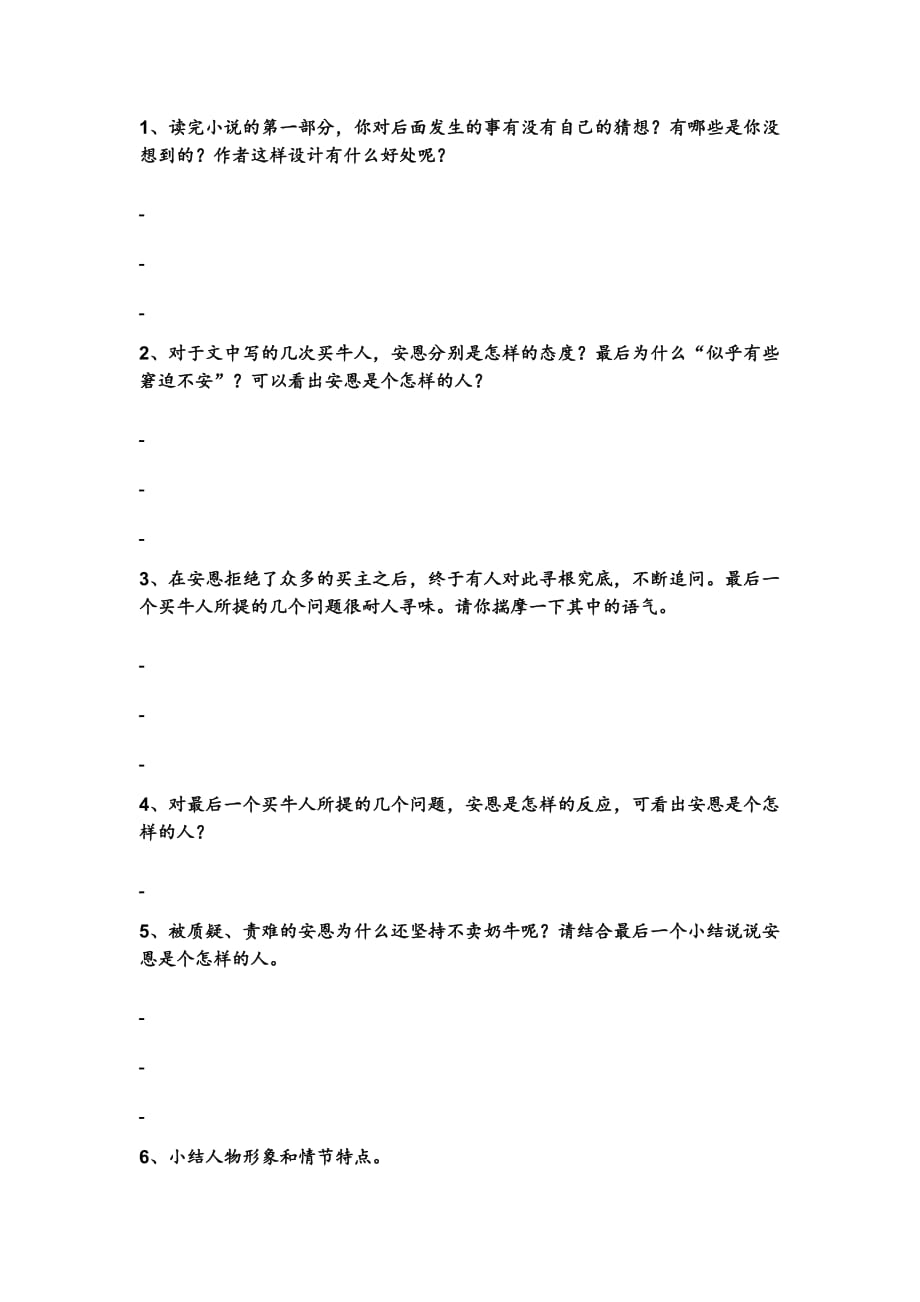 语文苏教版初一上册安恩和奶牛导学案_第3页