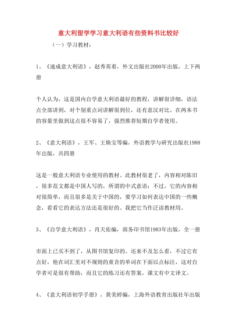 2019年意大利留学学习意大利语有些资料书比较好_第1页