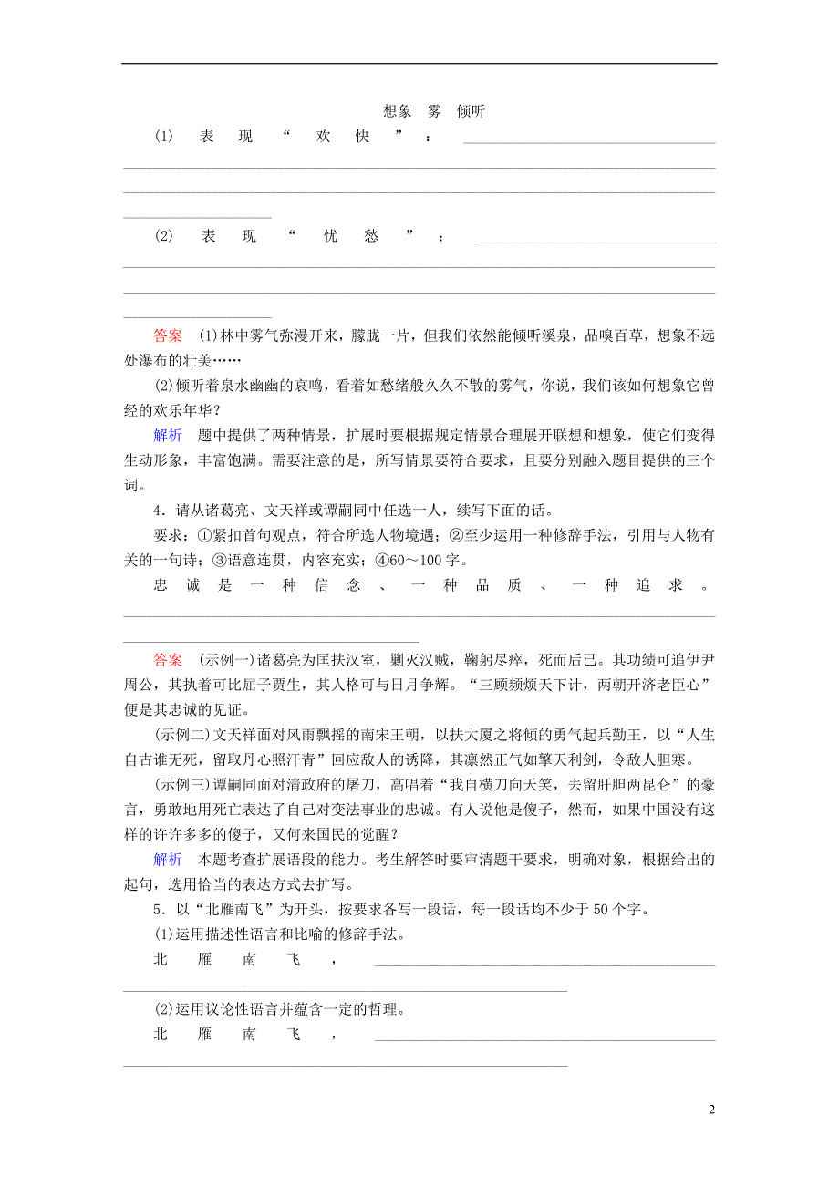 2018年高考语文一轮复习 考点通关练 第一部分 语言文字运用 考点四 扩展语句 压缩语段_第2页