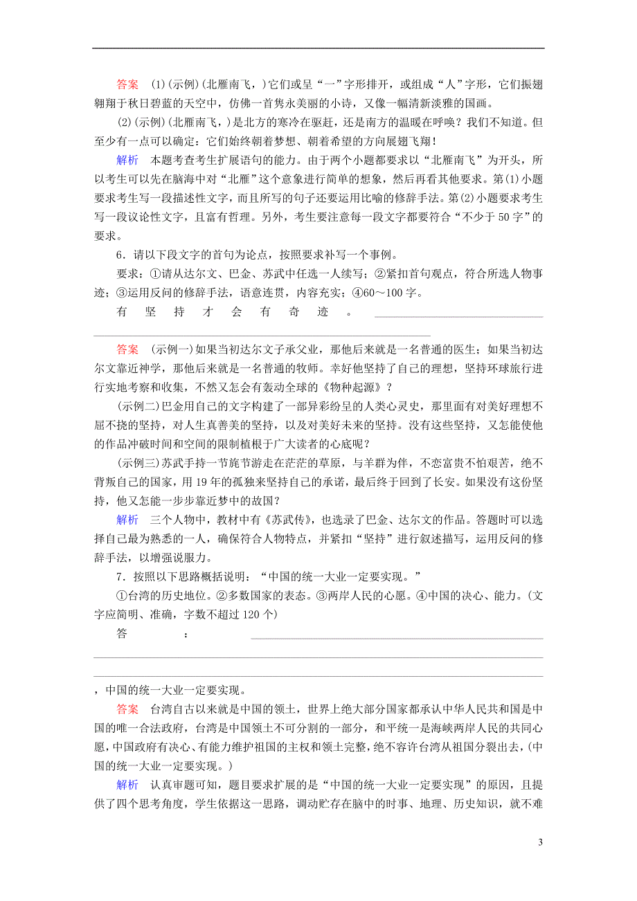 2018年高考语文一轮复习 考点通关练 第一部分 语言文字运用 考点四 扩展语句 压缩语段_第3页