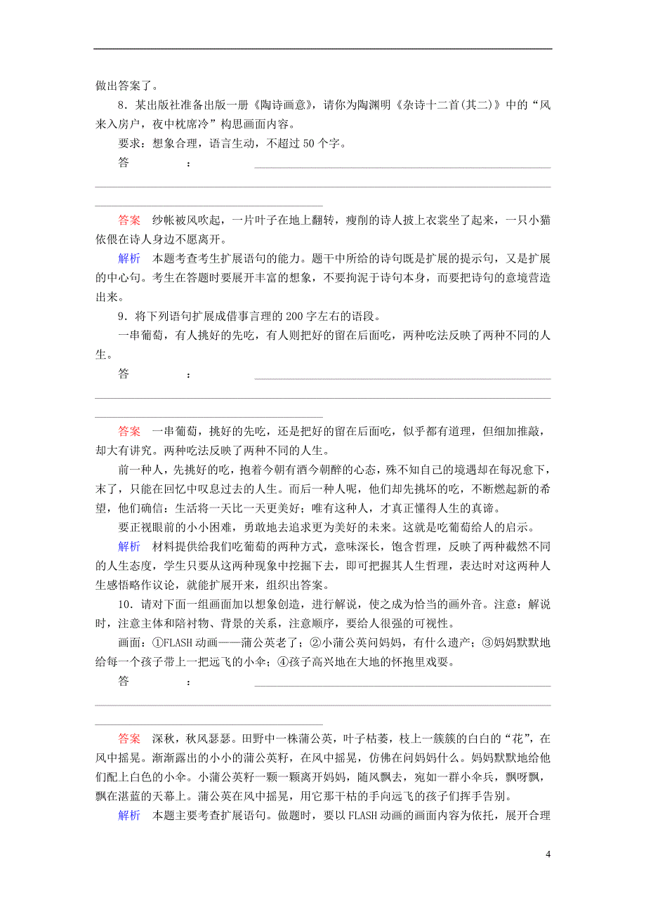 2018年高考语文一轮复习 考点通关练 第一部分 语言文字运用 考点四 扩展语句 压缩语段_第4页