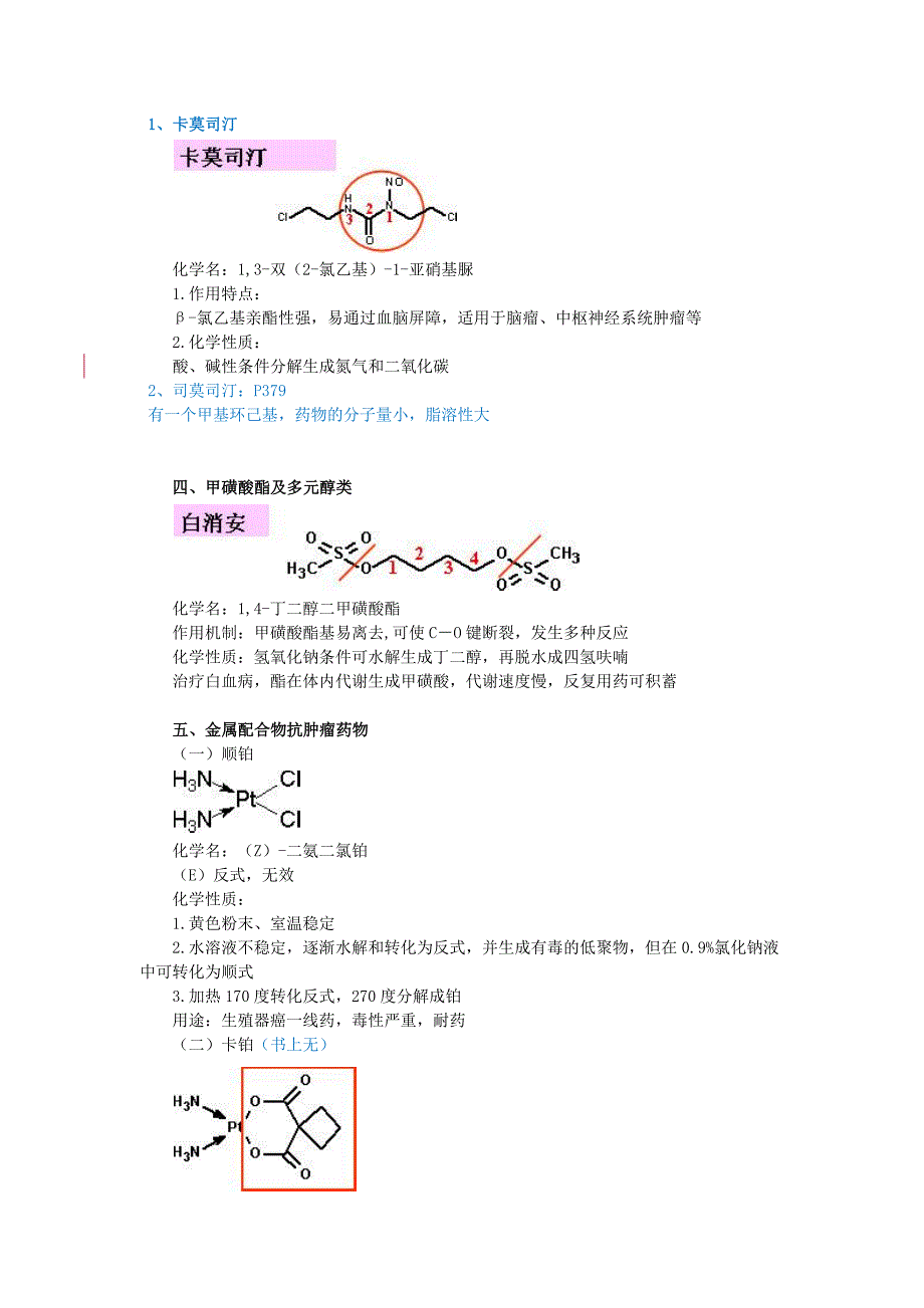 药物化学笔记2x_第3页