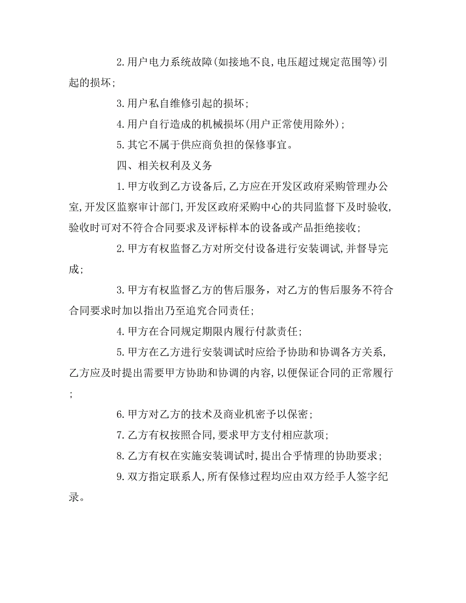 2019年购买协议书范本范文_第2页