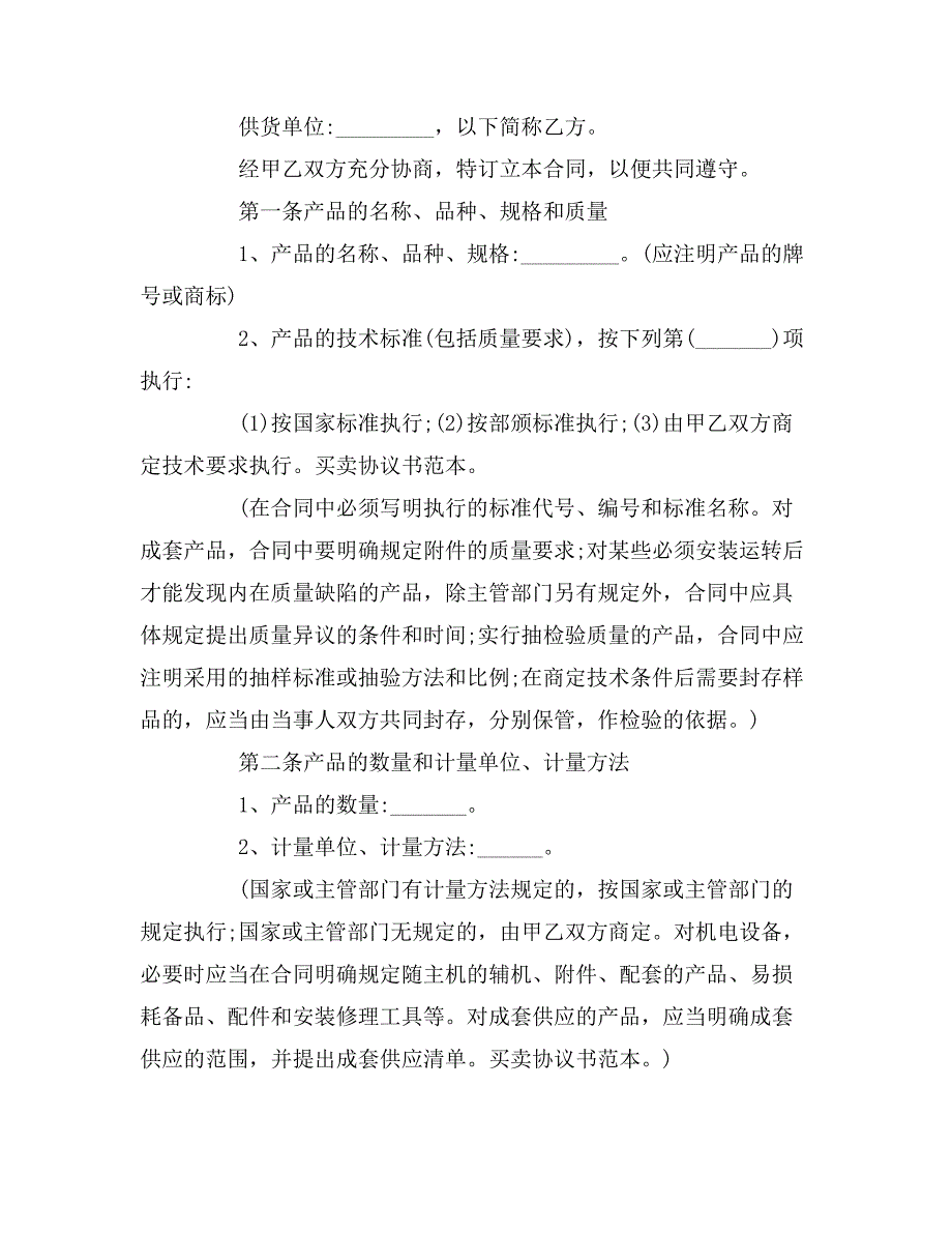 2019年购买协议书范本范文_第4页