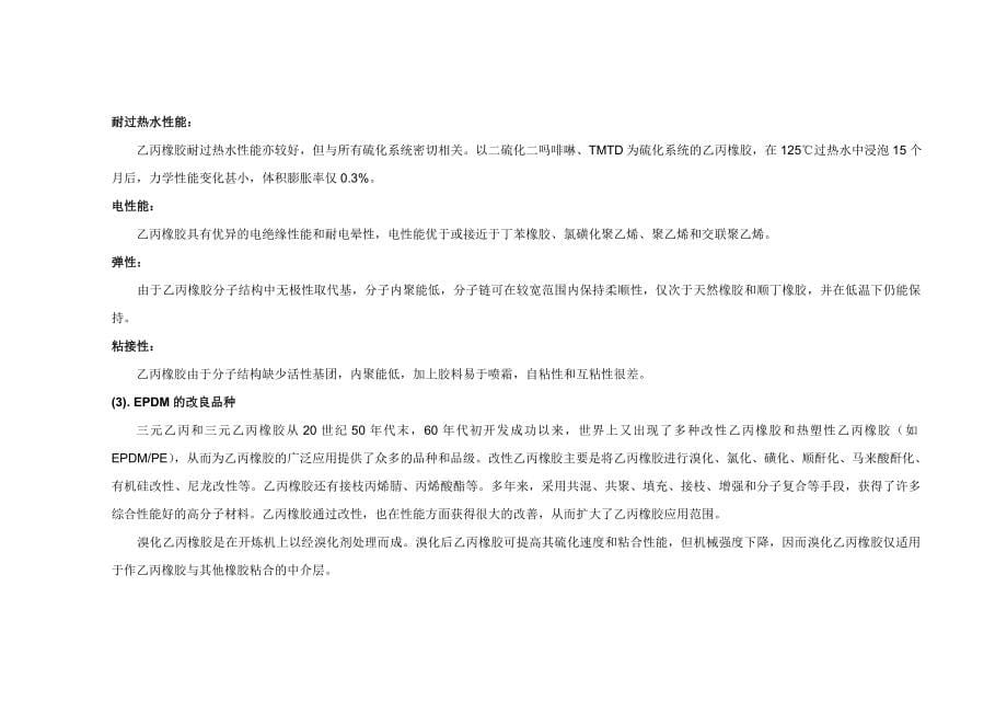 聚合物加工实验挤出注塑_第5页