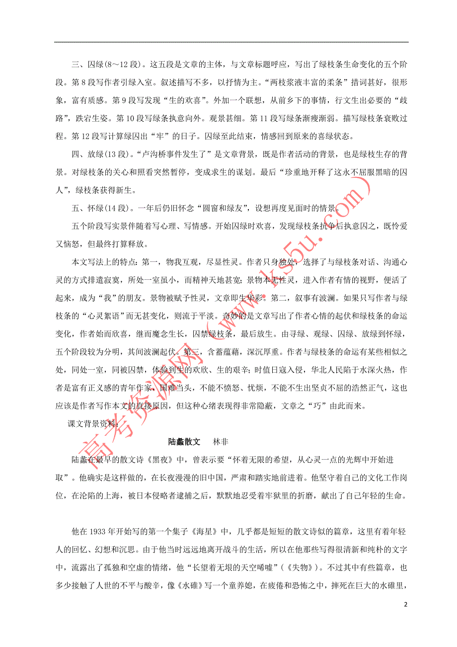 2018年高考语文一轮总复习 第03课 囚绿记试题（含解析）新人教版必修2_第2页