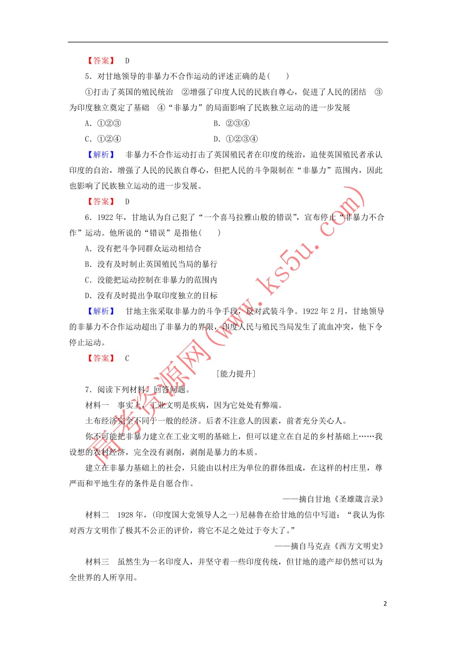 2018版高中历史 学业分层测评11 人民版选修4_第2页