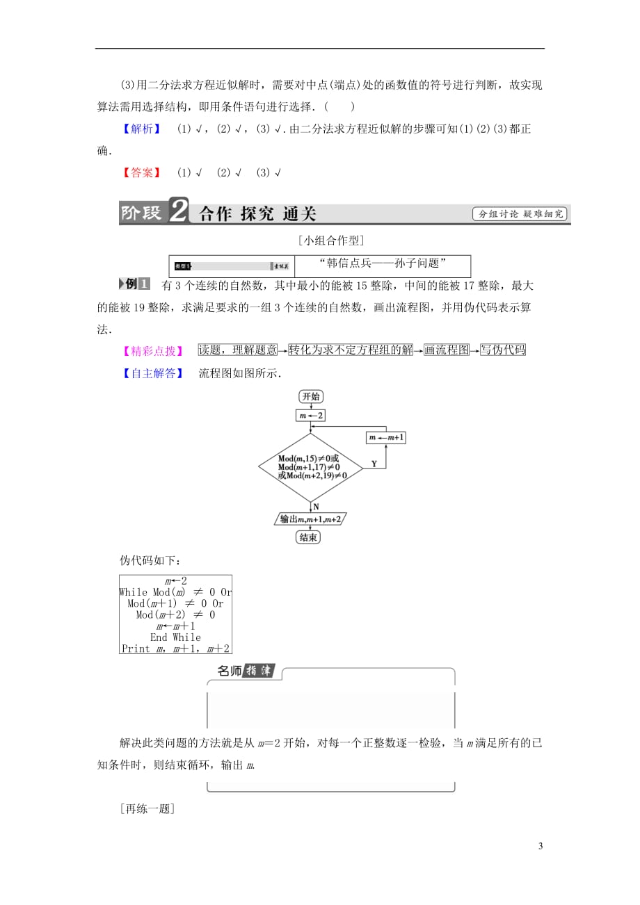 2018版高中数学 第一章 算法初步 1.4 算法案例学案 苏教版必修3_第3页