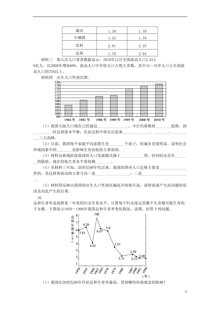 2018－2019学年高中地理 第一章 人口与环境 第四节 地域文化与人口 中国文化与人口同步练习 湘教版必修2_第3页