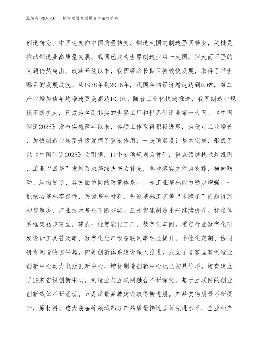 蜗杆项目立项投资申请报告书.docx_第3页