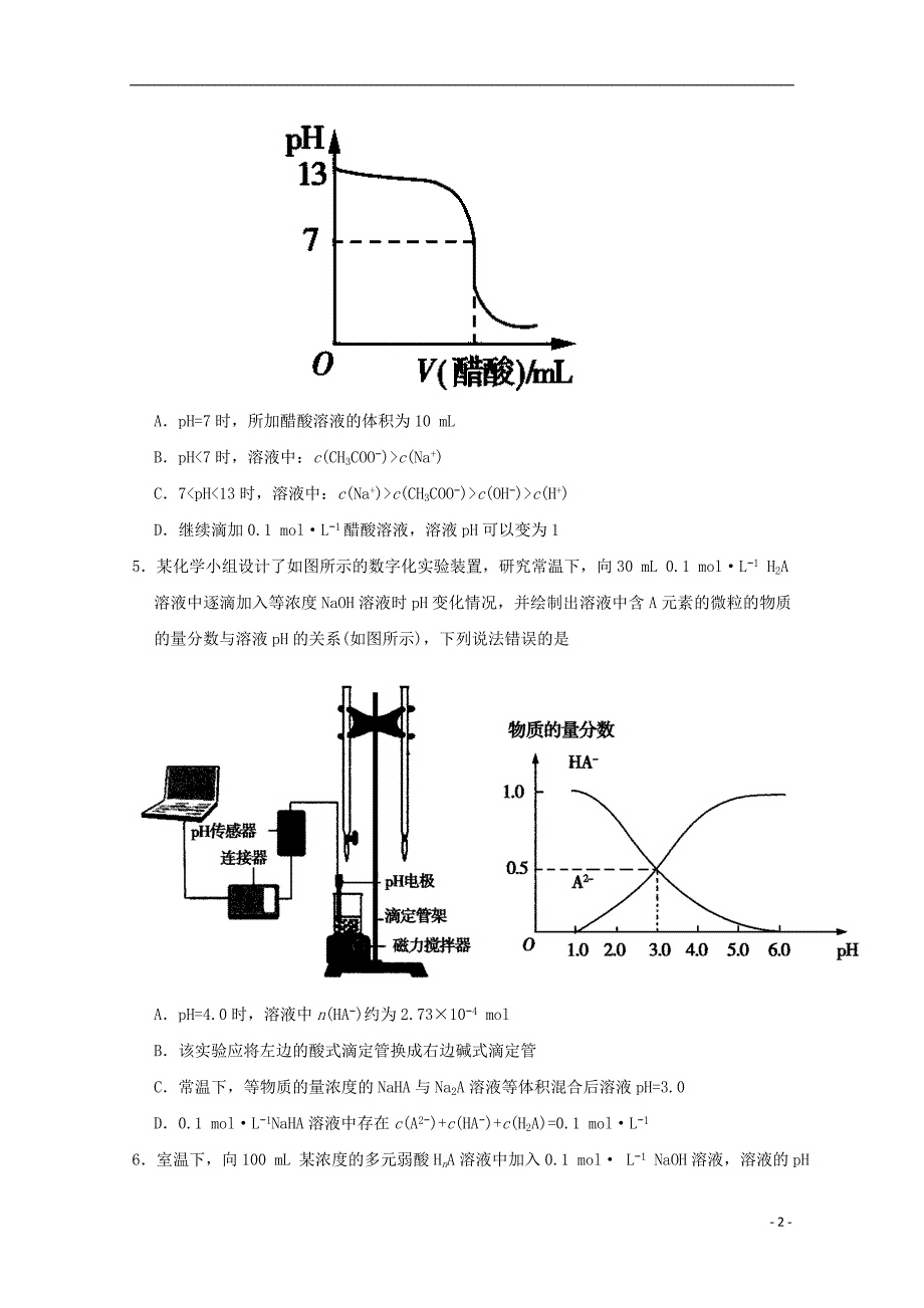 2018年高考化学一轮复习 每周一测(同名9018)_第2页