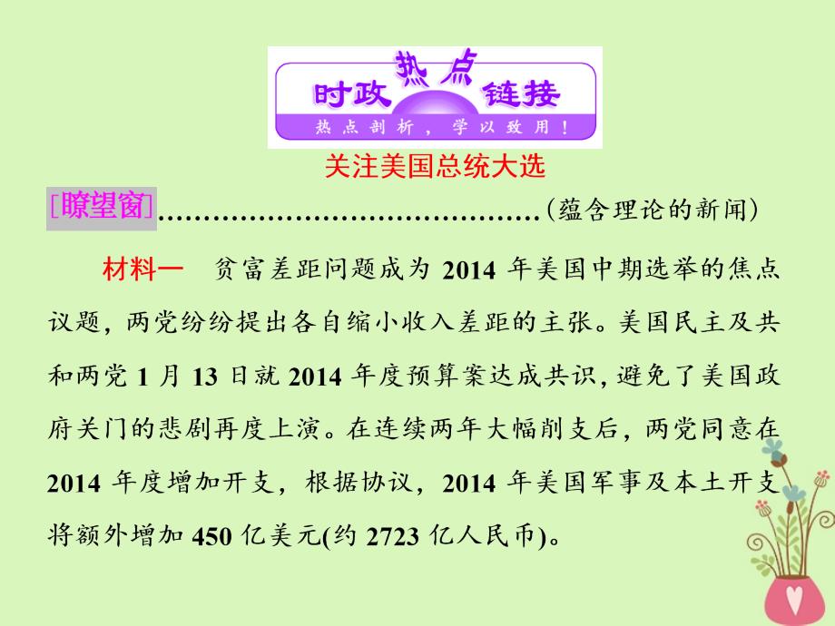 2017-2018学年高中政治 专题三 联邦制、两党制、三权分立：以美国为例专题小结 新人教版选修3_第4页