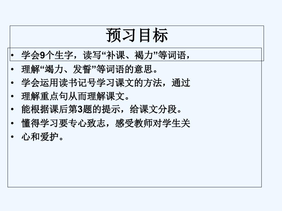 语文北师大版三年级下册《春天的雨点》_第3页