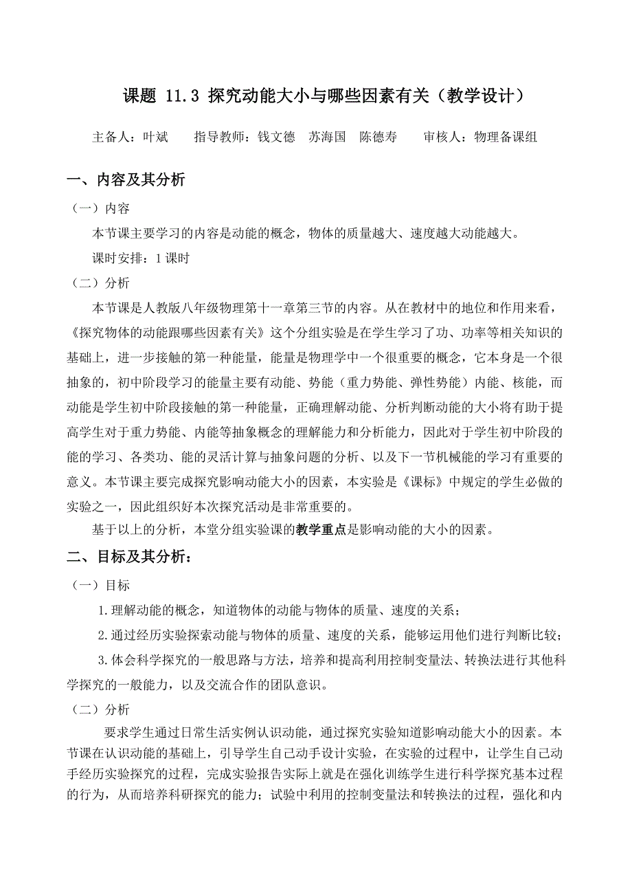 物理人教版初二下册探究动能大小与哪些因素有关_第1页