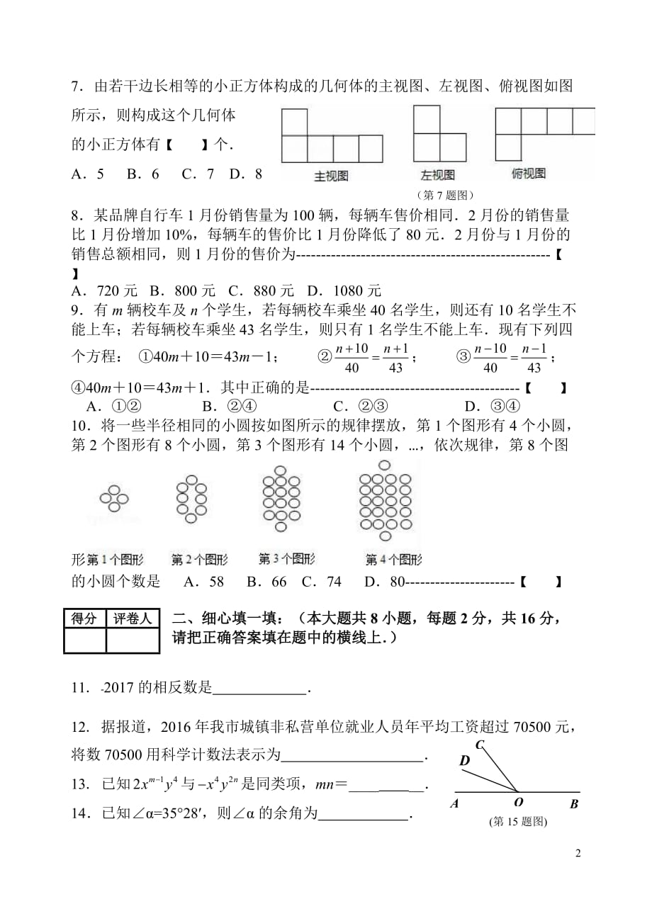 2017宜兴七年级上数学期末试题_第2页