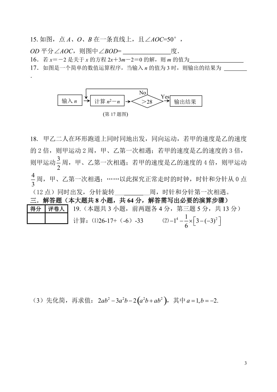 2017宜兴七年级上数学期末试题_第3页