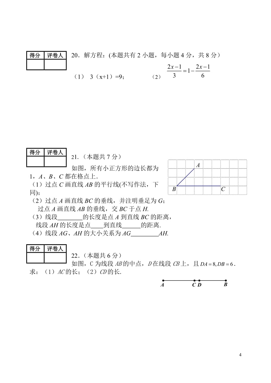 2017宜兴七年级上数学期末试题_第4页