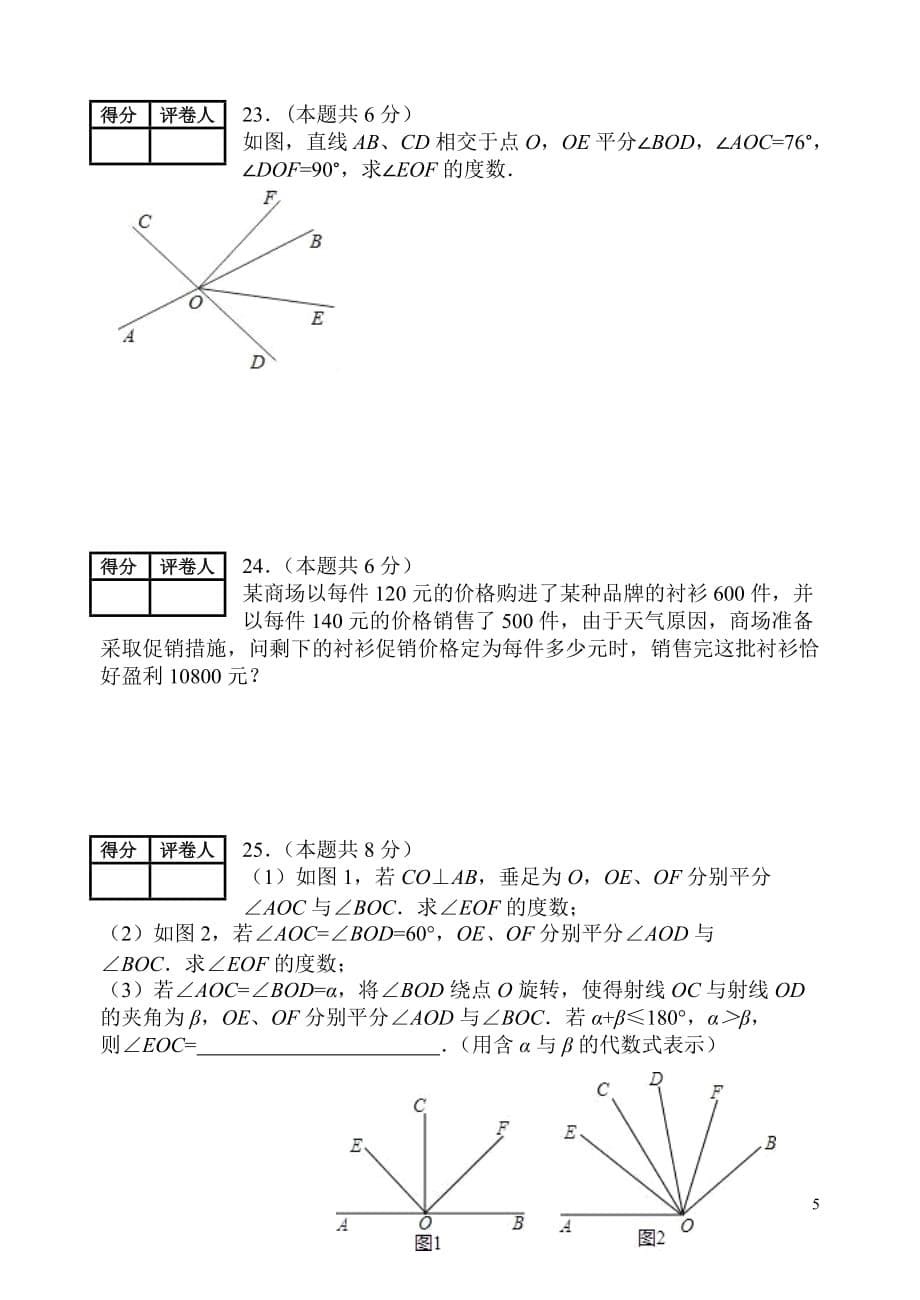 2017宜兴七年级上数学期末试题_第5页