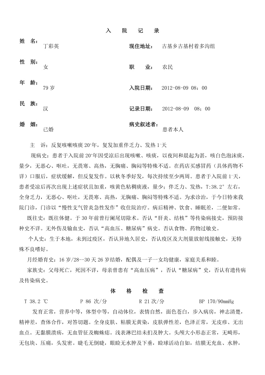 XXX急性支气管炎病历_第1页