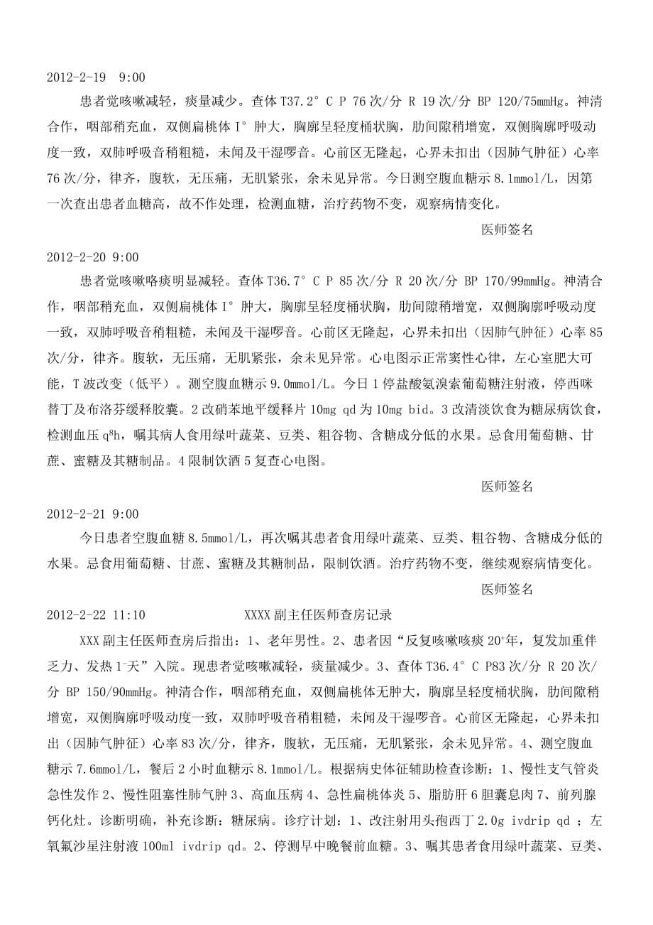 XXX急性支气管炎病历_第5页