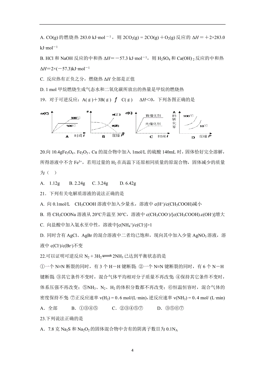 黑龙江省17—18学学年高二寒假假期检测化学试题（附答案）$8280.doc_第4页