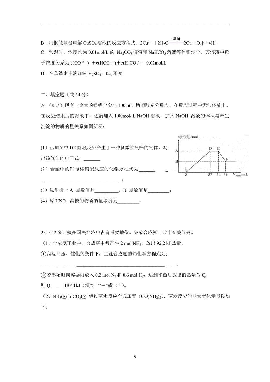 黑龙江省17—18学学年高二寒假假期检测化学试题（附答案）$8280.doc_第5页