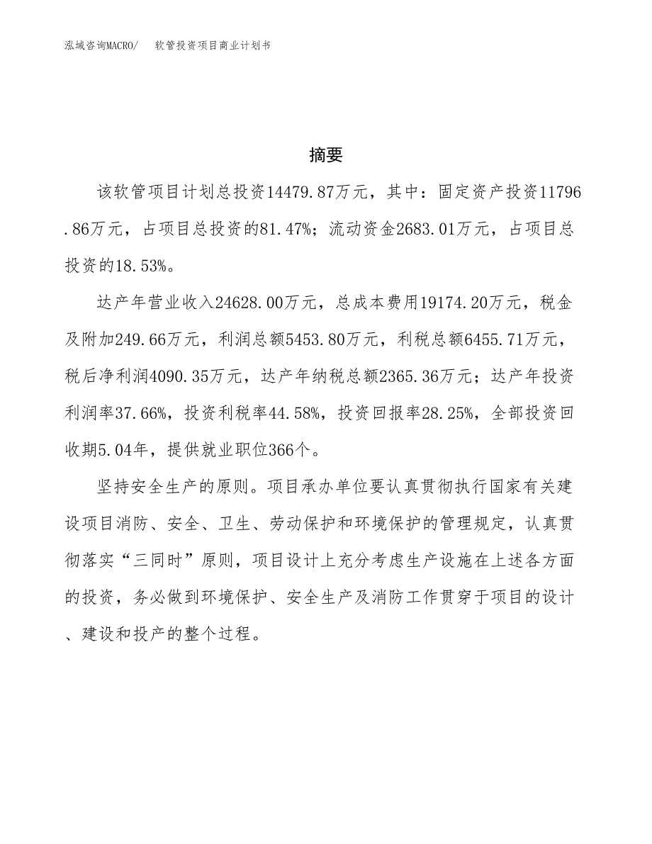 软管投资项目商业计划书.docx_第3页