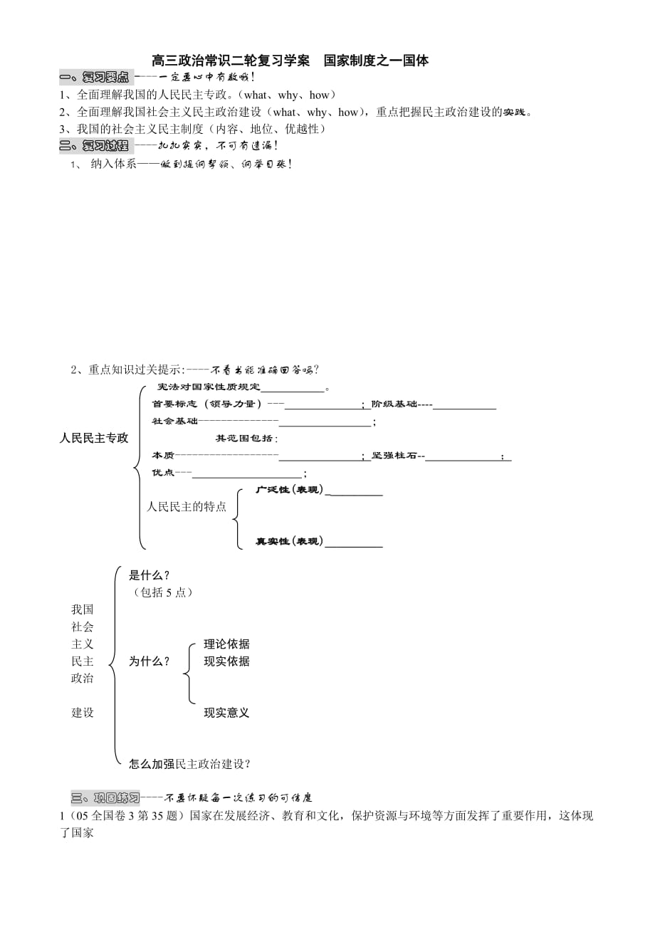 高三政治常识二轮复习学案国家制度之一国体_第1页