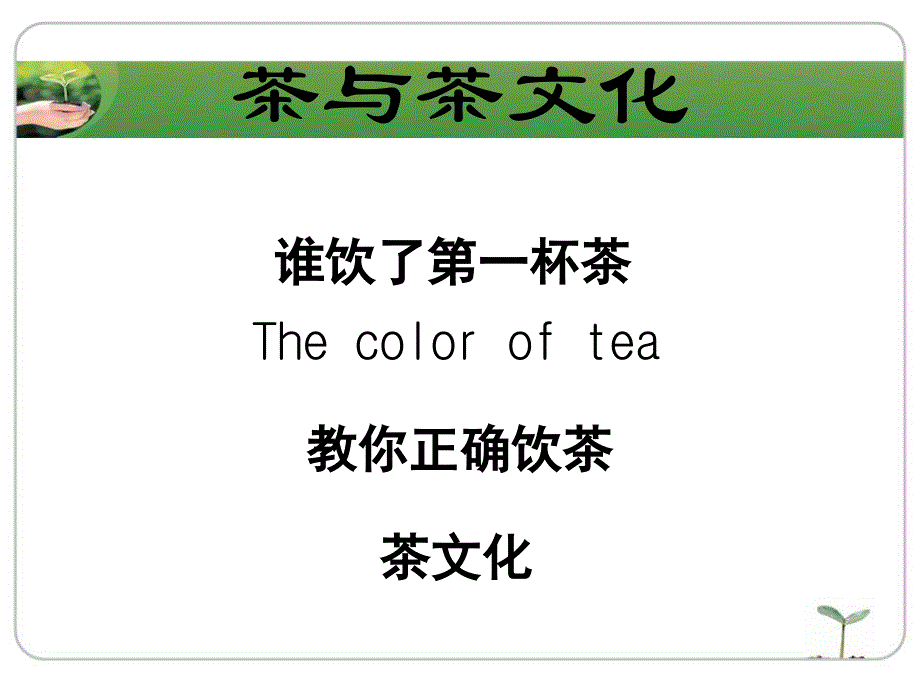 专题茶与茶文化_第2页