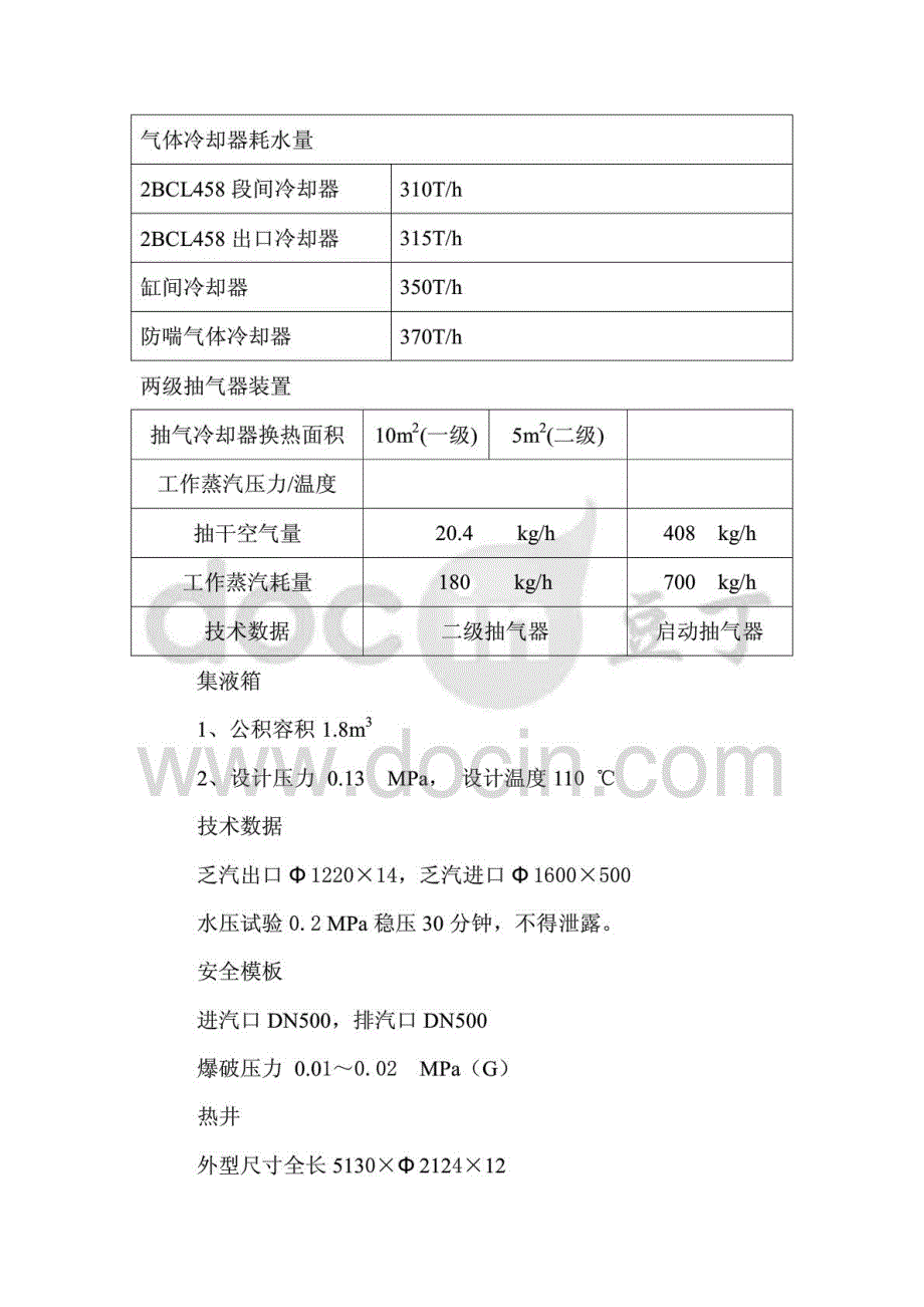 汽轮机操作规程1_第4页