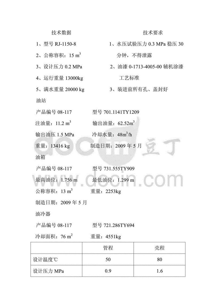 汽轮机操作规程1_第5页