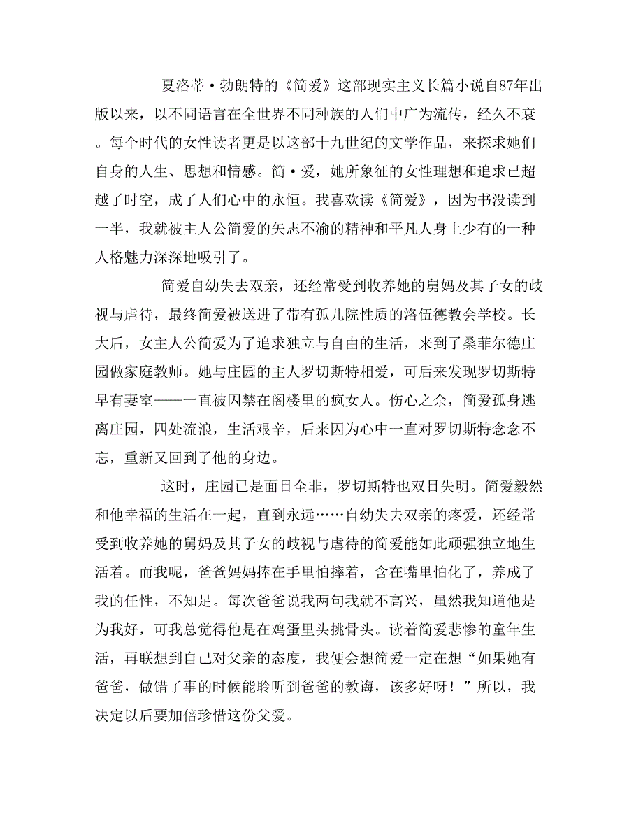 初三简爱读后感2000字_第3页