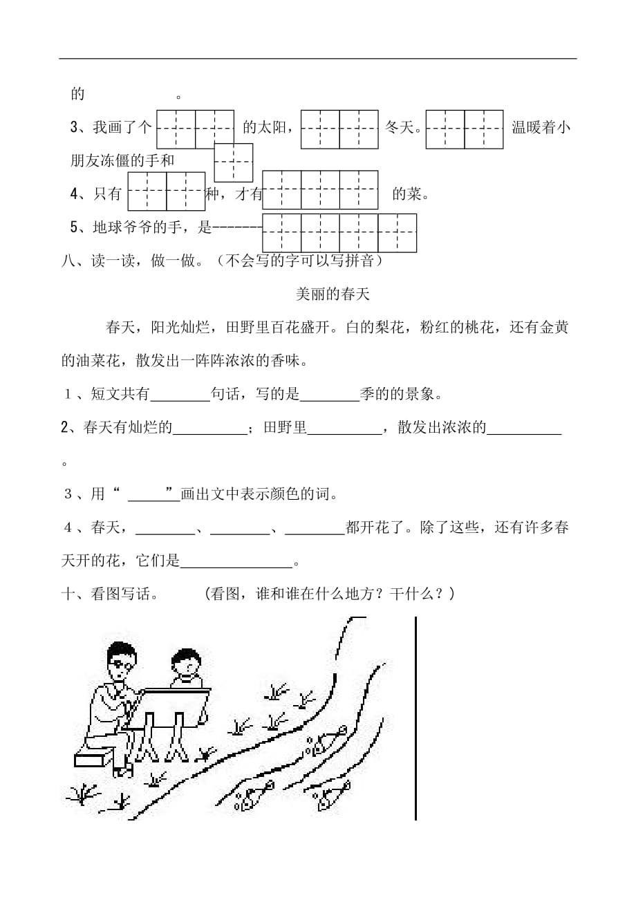 一年级下语文期末学业评估复习题加油站人教新课标版_第3页