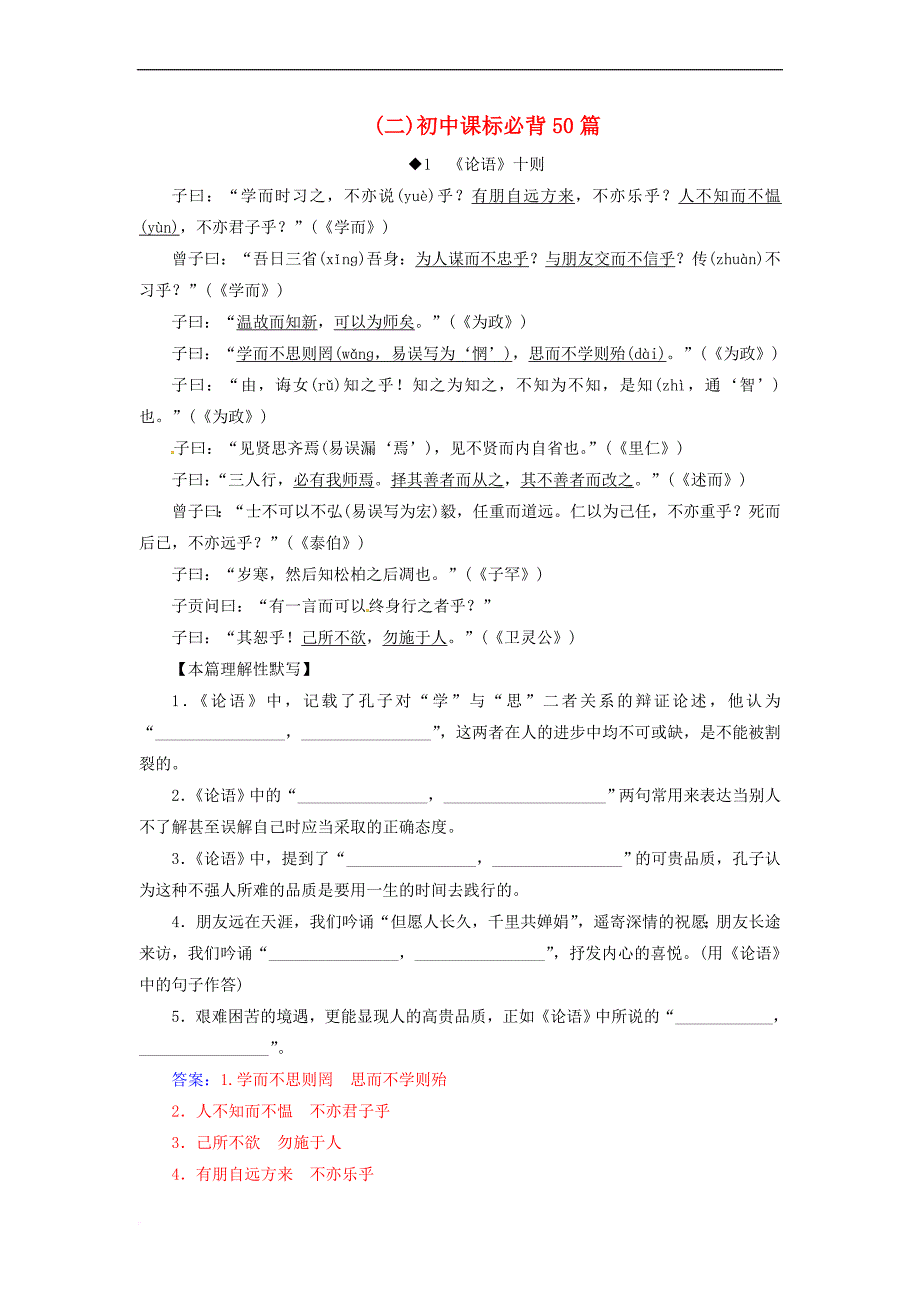 2018年高考语文大一轮复习 专题十 默写常见的名句名篇 知识储备（二）初中课标必背50篇_第1页