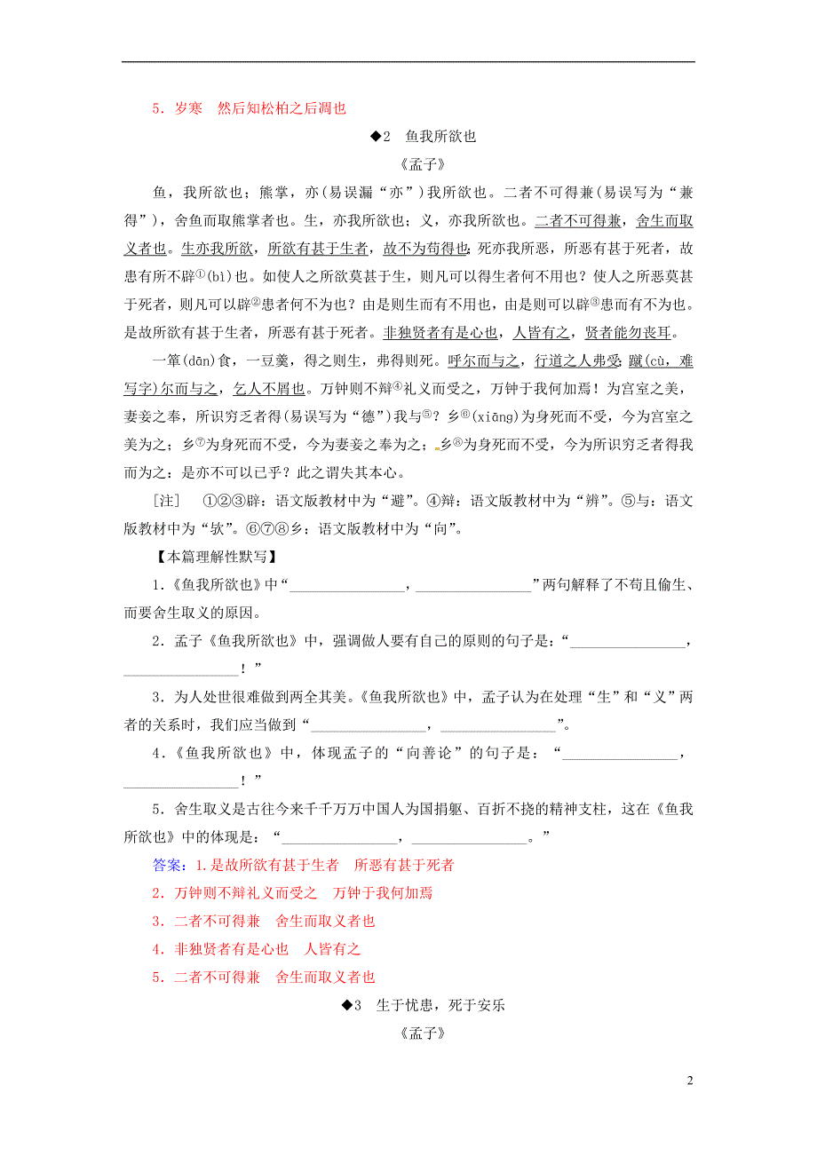 2018年高考语文大一轮复习 专题十 默写常见的名句名篇 知识储备（二）初中课标必背50篇_第2页