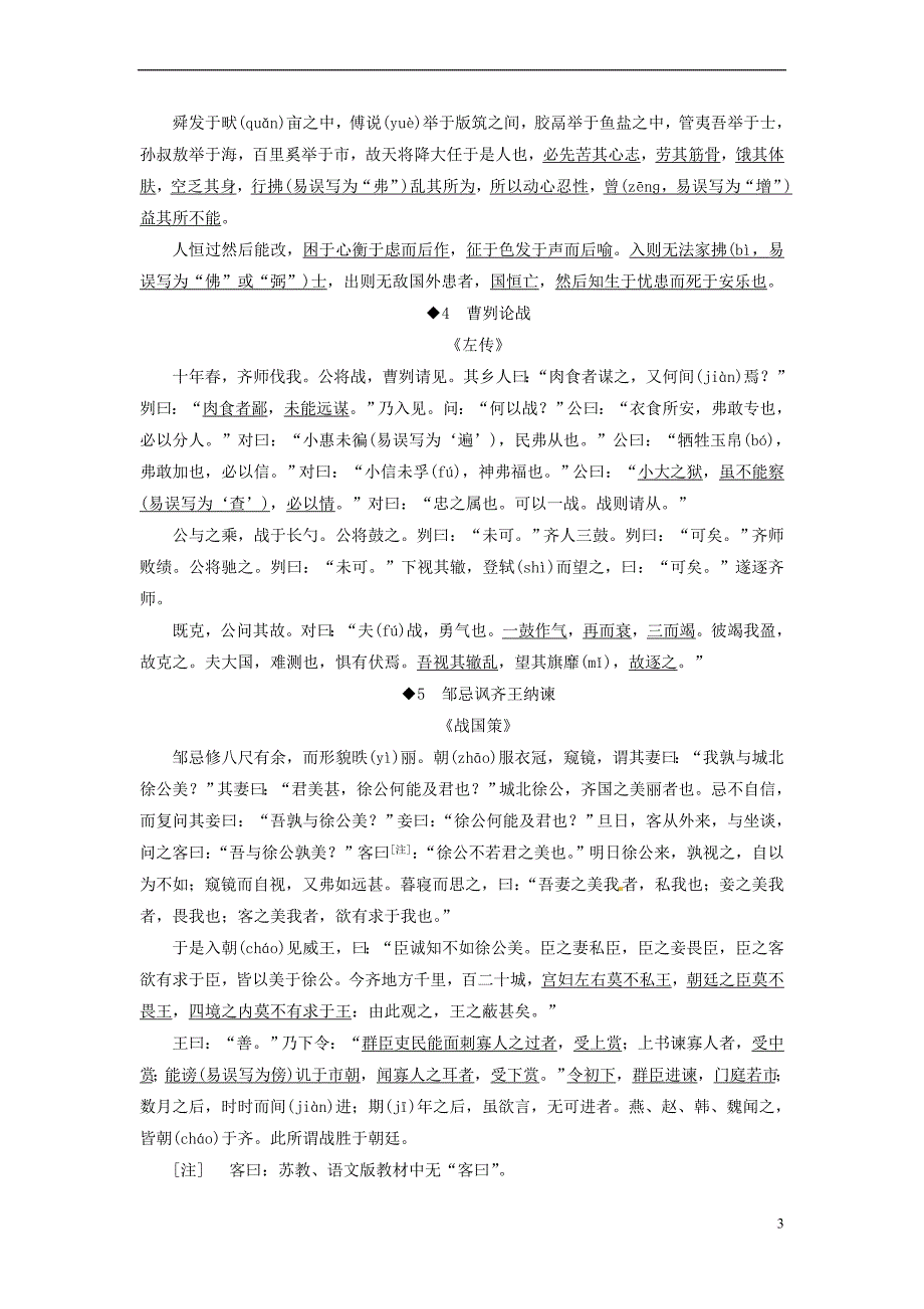 2018年高考语文大一轮复习 专题十 默写常见的名句名篇 知识储备（二）初中课标必背50篇_第3页