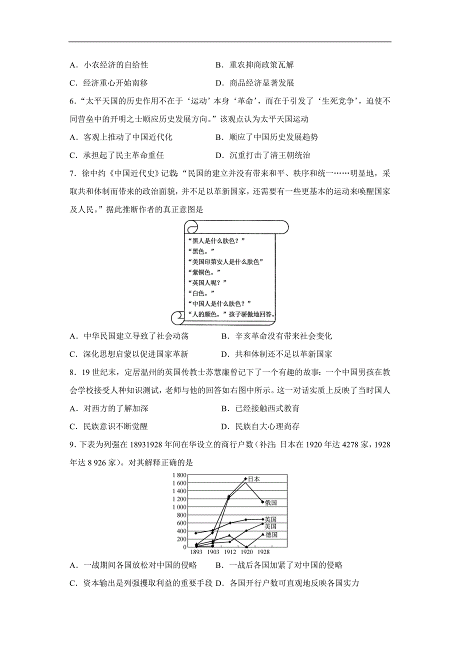 江苏省2017学学年高三下学期历史综合练习六（附答案）$8036.doc_第2页