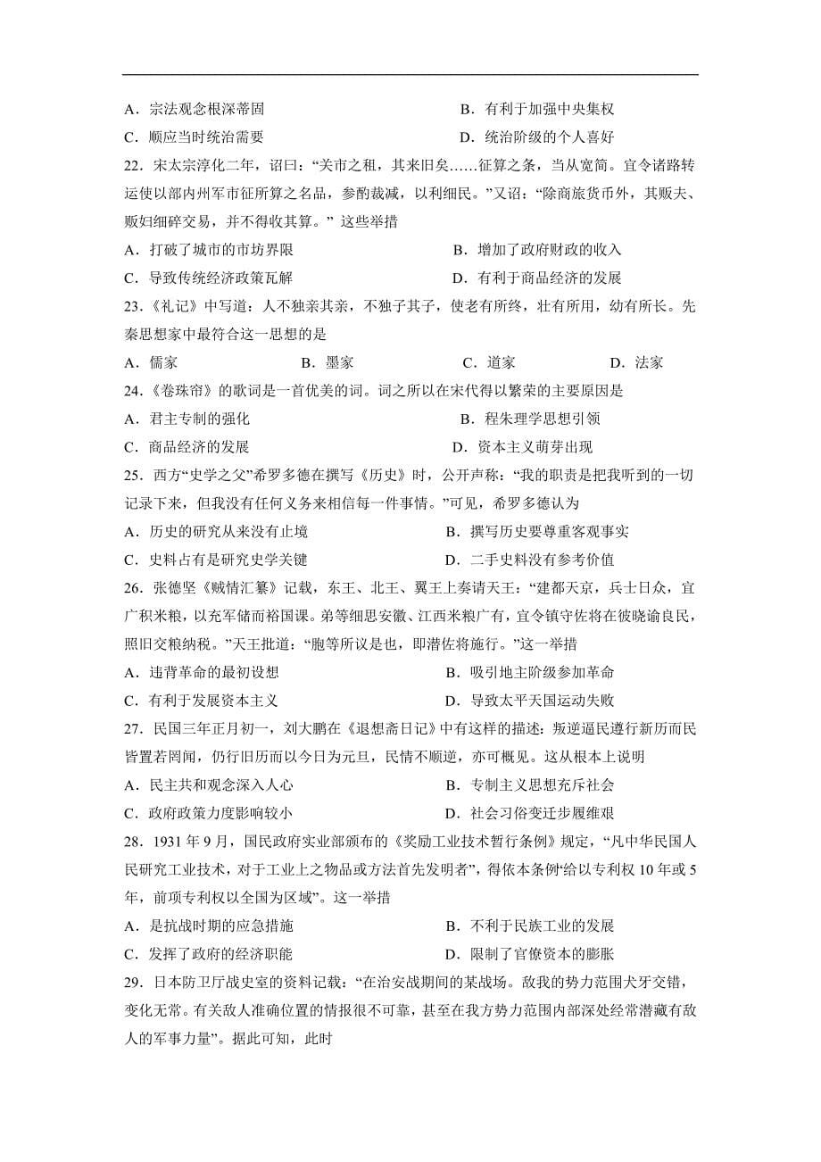 江苏省2017学学年高三下学期历史综合练习六（附答案）$8036.doc_第5页