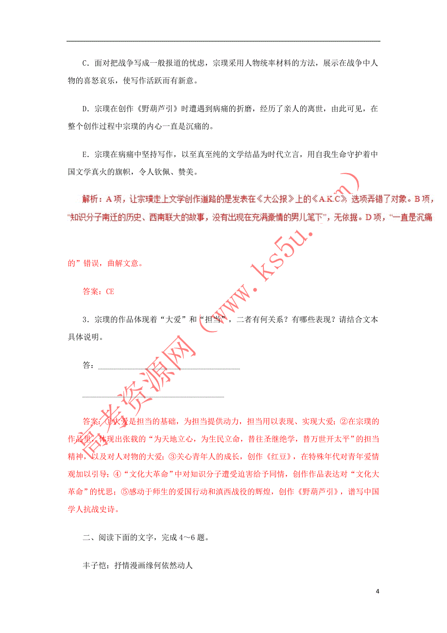 2018年高考语文二轮复习 专题10 实用类文本阅读之人物传记押题专练（含解析）_第4页