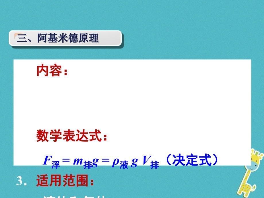 2018年初二物理下册 第十章 浮力小结与复习 新人教版_第5页