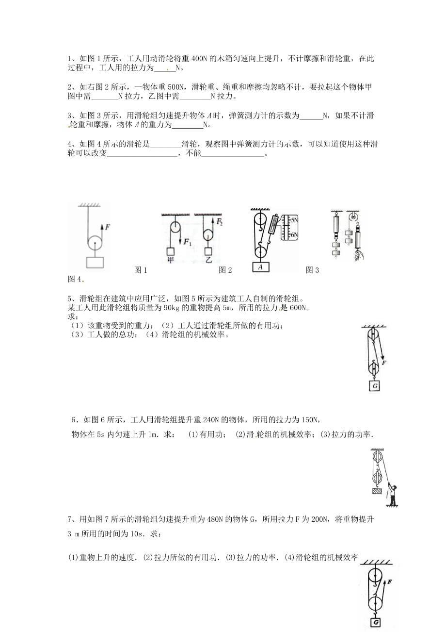 物理人教版初二下册十二章 简单机械_第1页