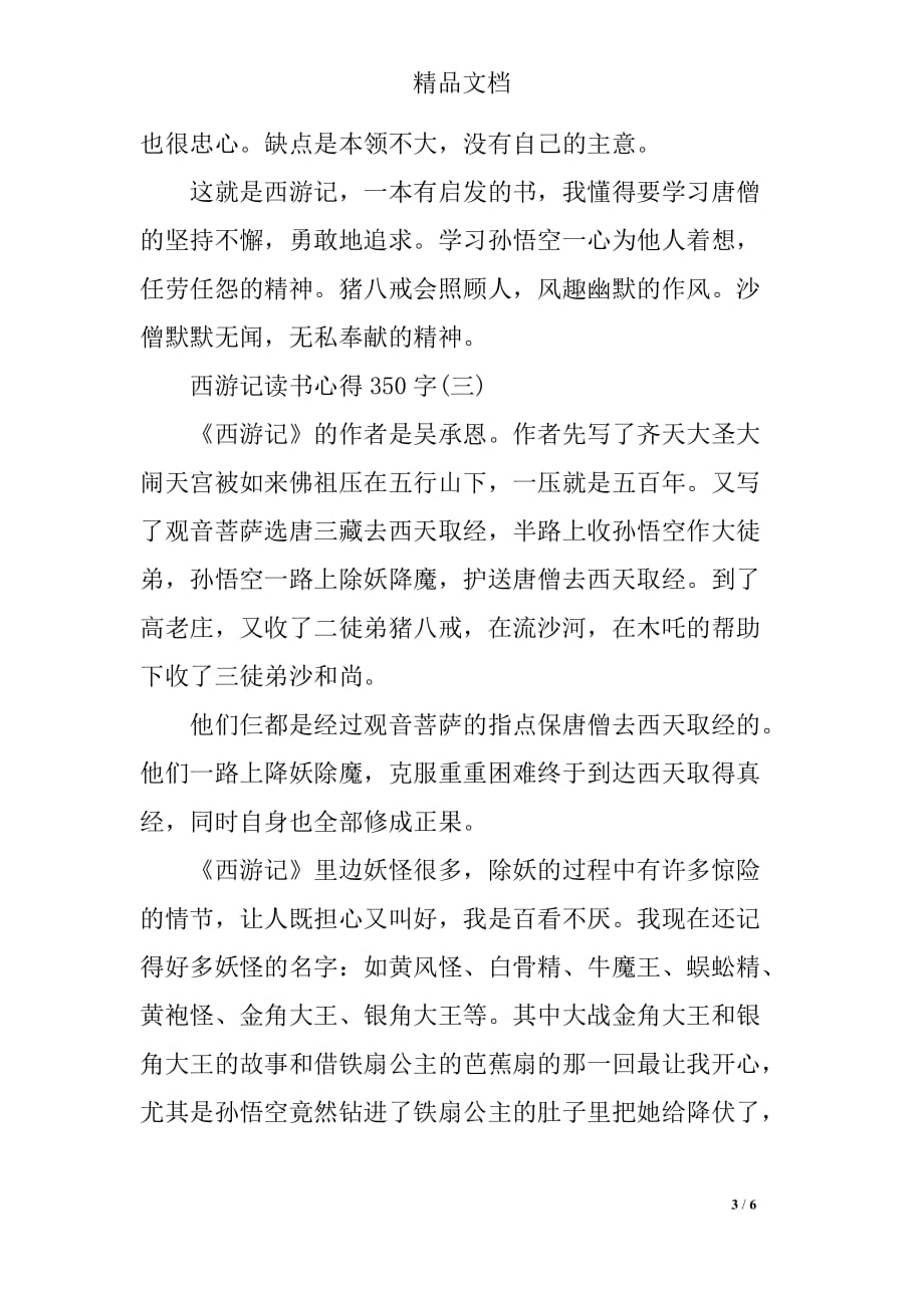 西游记读书心得350字_第3页