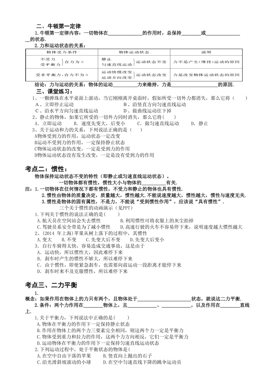 物理人教版初二下册运动和力教学设计_第2页