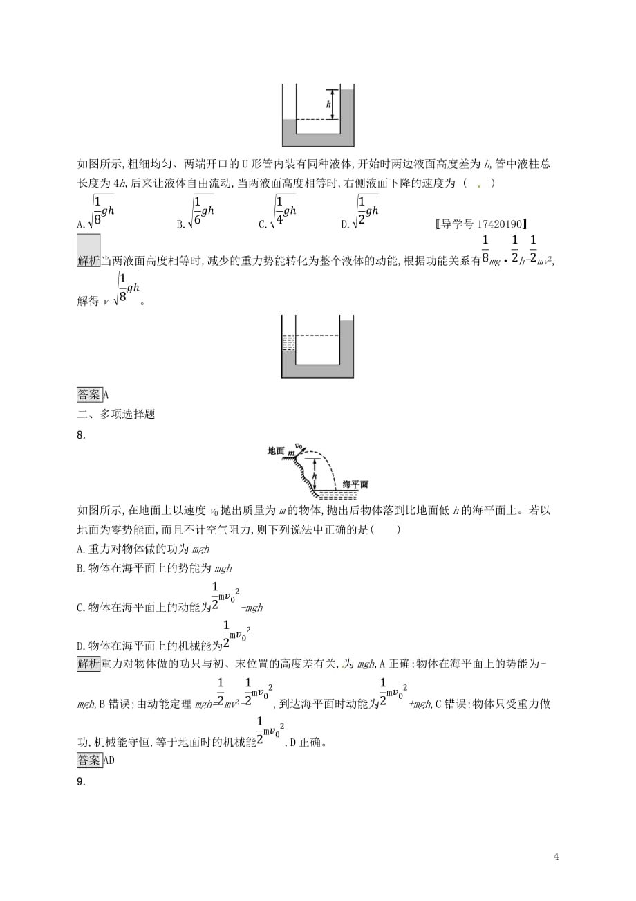 2018届高考物理一轮复习 第五章 机械能 3 机械能守恒定律及其应用考点规范练_第4页